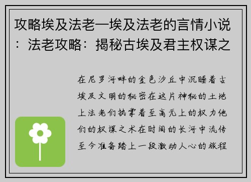 攻略埃及法老—埃及法老的言情小说:法老攻略:揭秘古埃及君主权谋之术