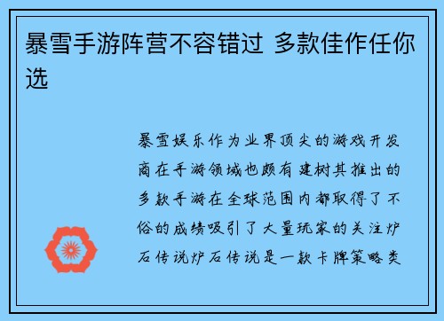 暴雪手游阵营不容错过 多款佳作任你选