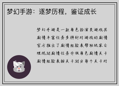 梦幻手游：逐梦历程，鉴证成长
