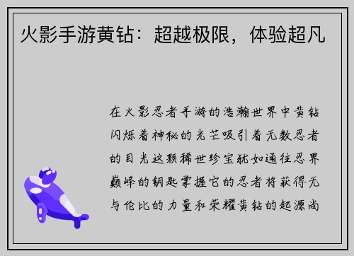 火影手游黄钻：超越极限，体验超凡