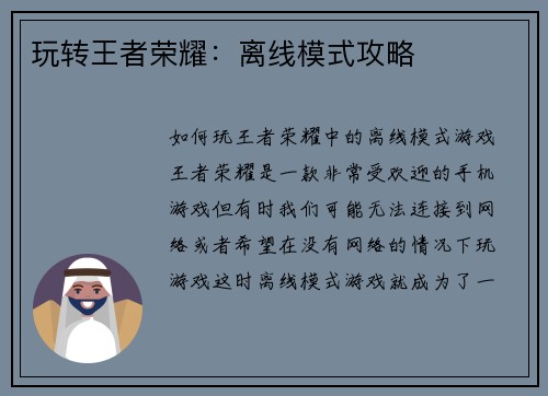 玩转王者荣耀：离线模式攻略