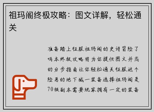 祖玛阁终极攻略：图文详解，轻松通关
