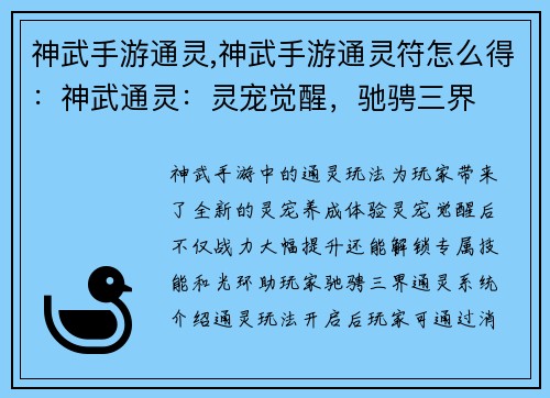 神武手游通灵,神武手游通灵符怎么得：神武通灵：灵宠觉醒，驰骋三界