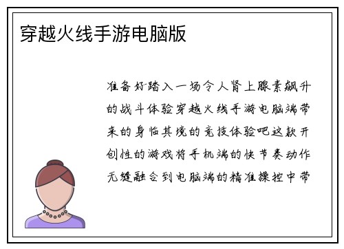 穿越火线手游电脑版