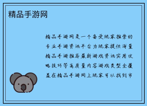 精品手游网