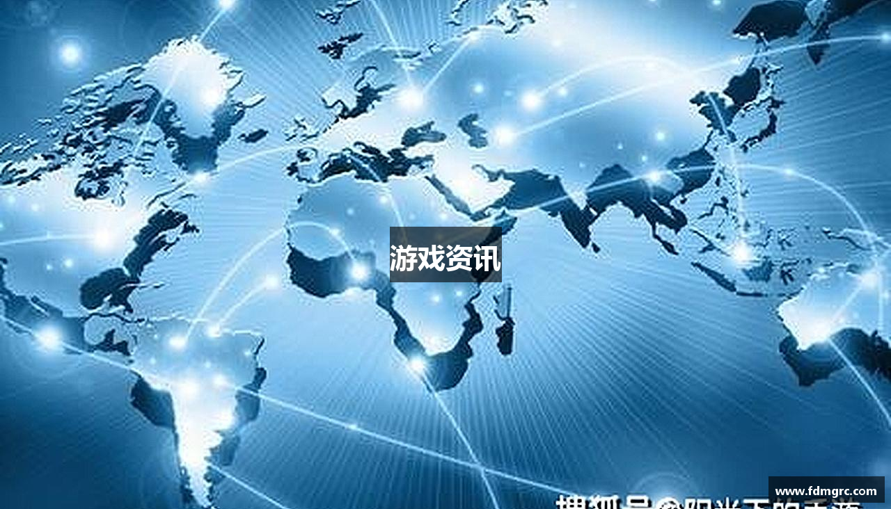 游戏资讯