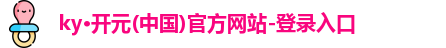 开元棋app官网进入